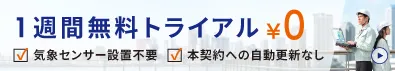 無料体験