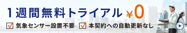 無料体験