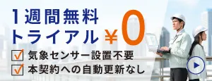 無料体験